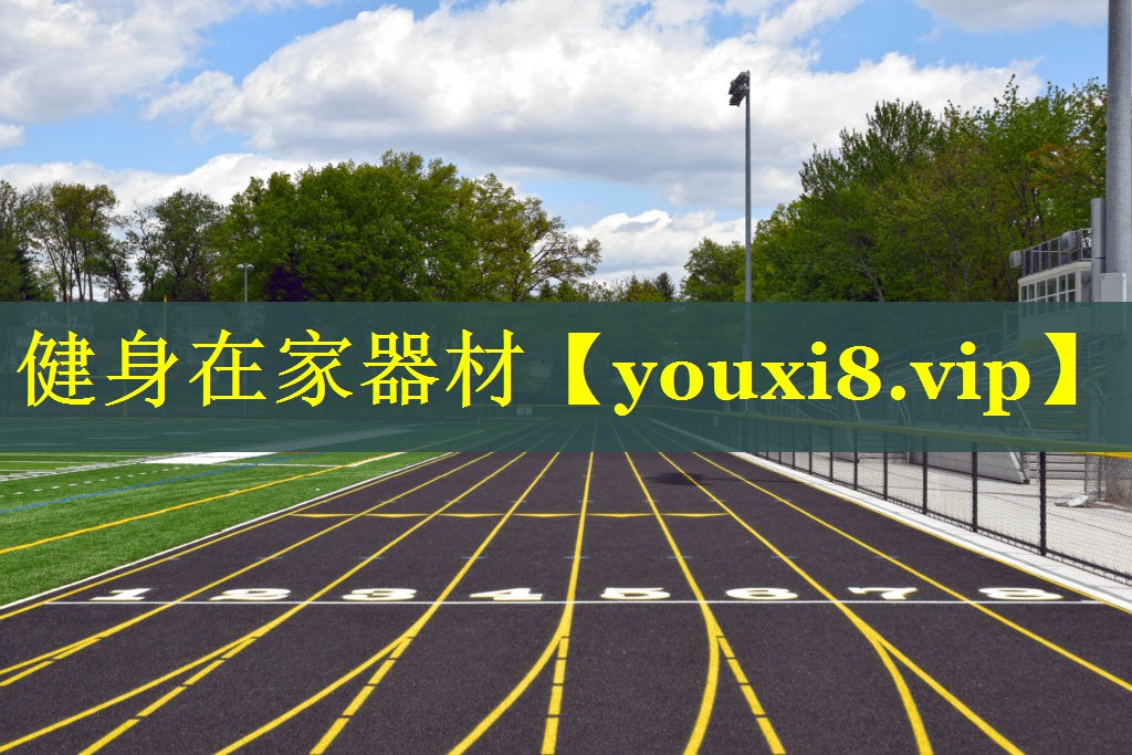 健身在家器材