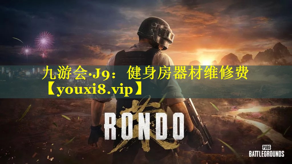 健身房器材维修费